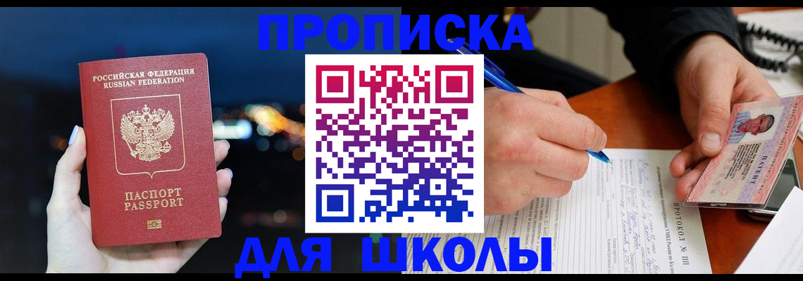 прописка от собственника в Энгельсе