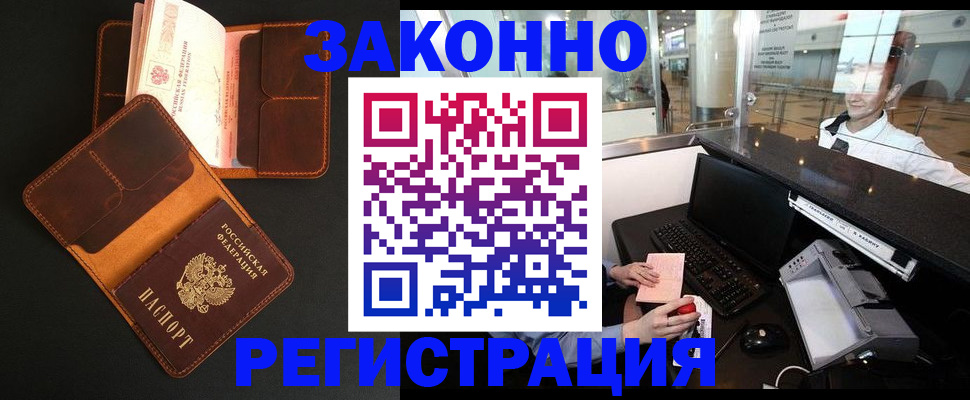 временная регистрация в квартире в Энгельсе